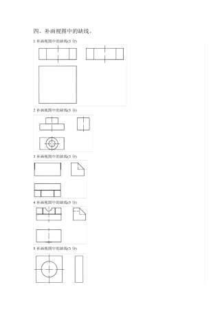 (机械制图)补画视图中的缺线试题72