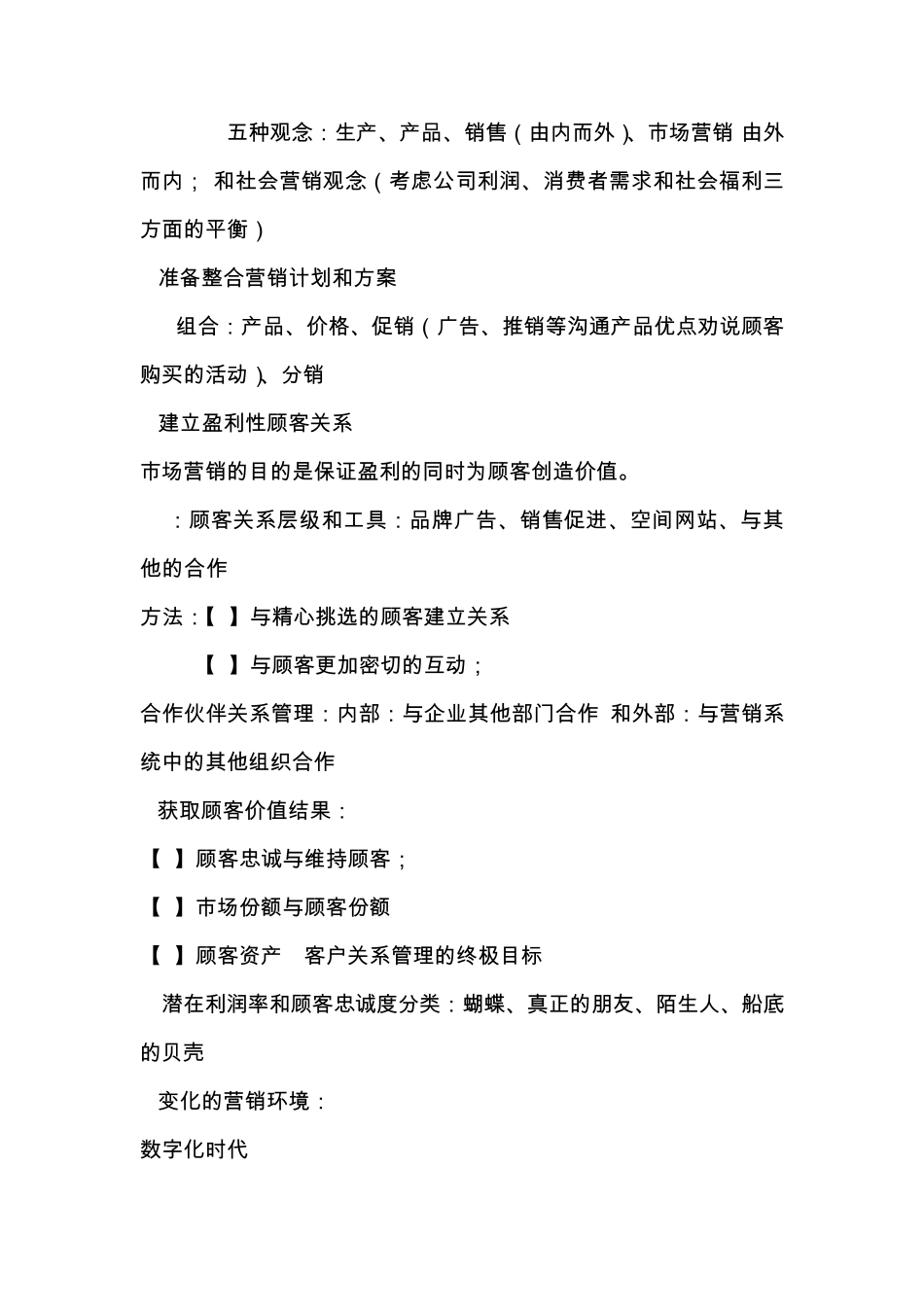 (期末考试复习)市场营销学重点_第2页