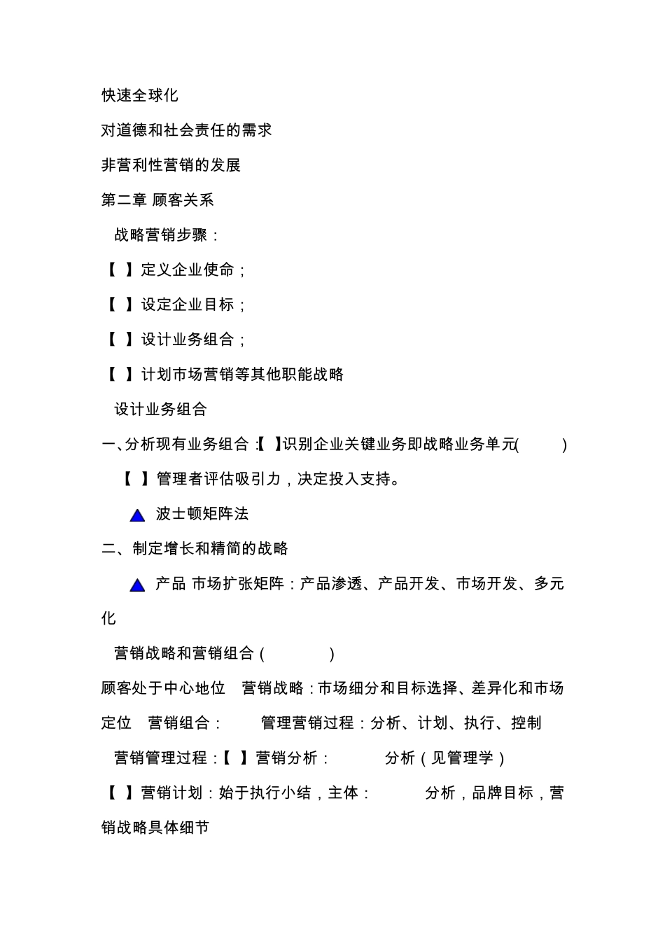 (期末考试复习)市场营销学重点_第3页