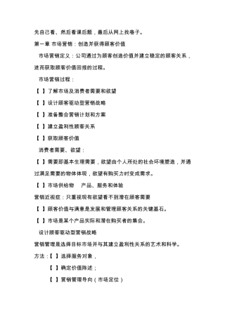 (期末考试复习)市场营销学重点