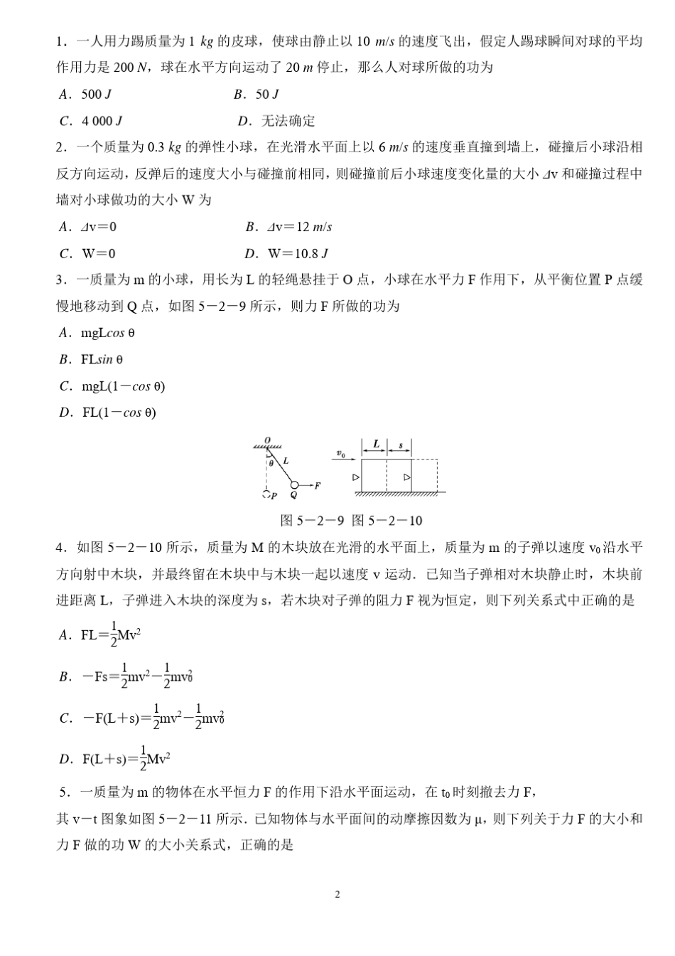 (机械能守恒定律、能量守恒定律、动能定理的区别)_第2页