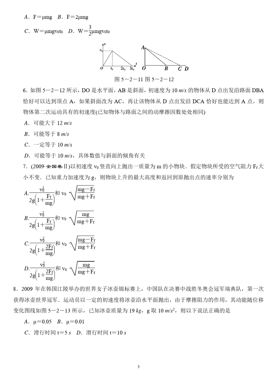 (机械能守恒定律、能量守恒定律、动能定理的区别)_第3页