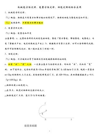 (机械能守恒定律、能量守恒定律、动能定理的区别)