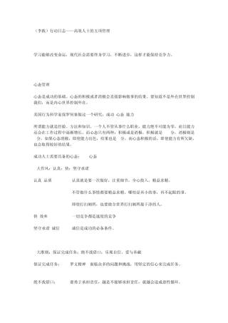 (李践)行动日志——高效人士的五项管理