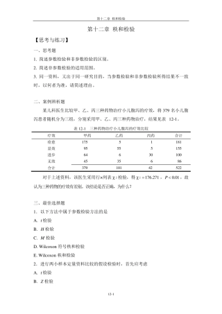 (李晓松主编第2版高等教育出版社)附录第12章思考与练习答案