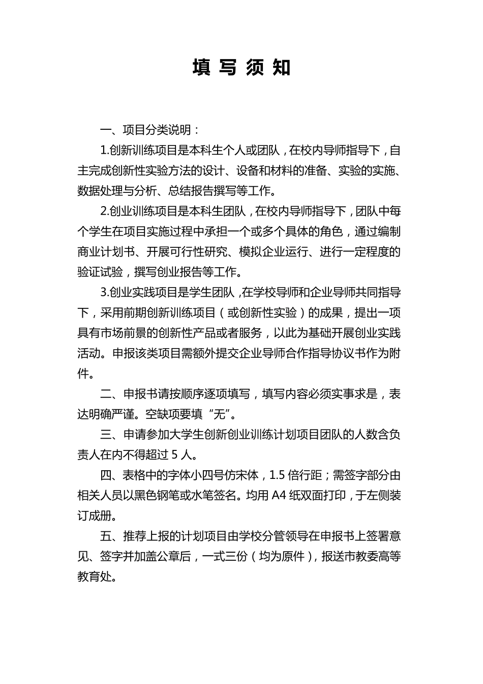 (杨钧杰)重庆邮电大学大学生创新创业训练计划项目申报书(上传的)_第2页