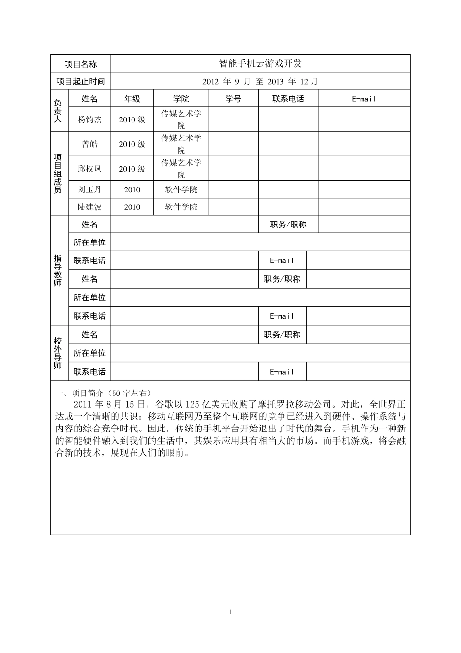 (杨钧杰)重庆邮电大学大学生创新创业训练计划项目申报书(上传的)_第3页
