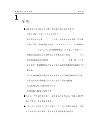 (杭州新纪元)七氟丙烷(HFC227ea)气体灭火系统产品说明书