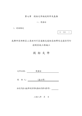 (标牌及信号灯)表格08.4.