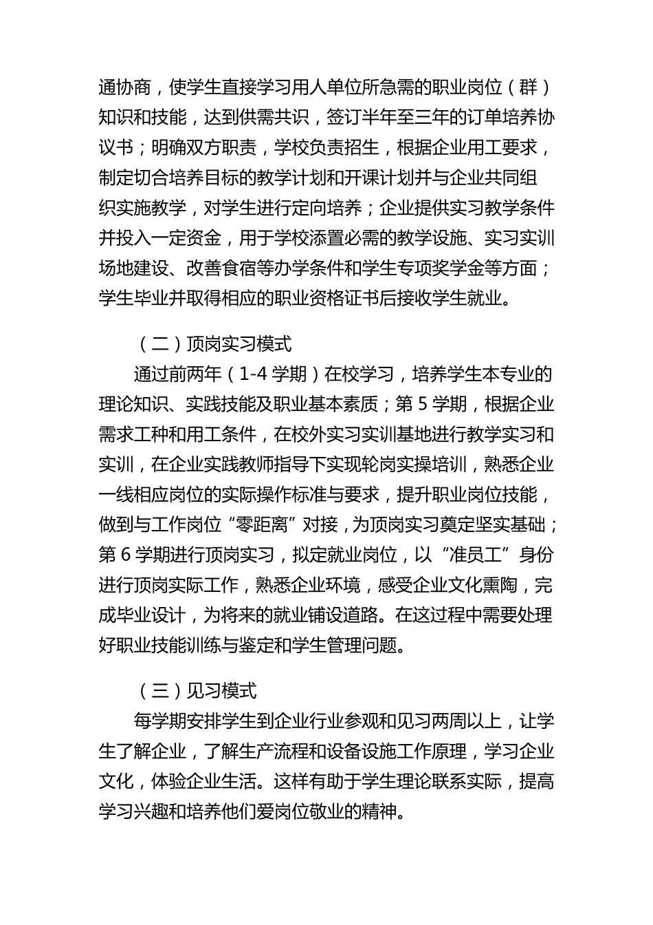 (校)校企合作实施方案_第2页