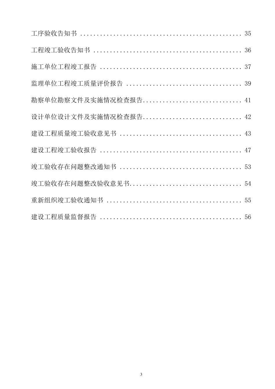 (桂建质[2014]3号)广西质监站资料(配套表格)_第3页