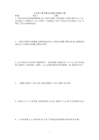 (比较难,开拓思维)人教五年级上数学解决问题练习题大集合