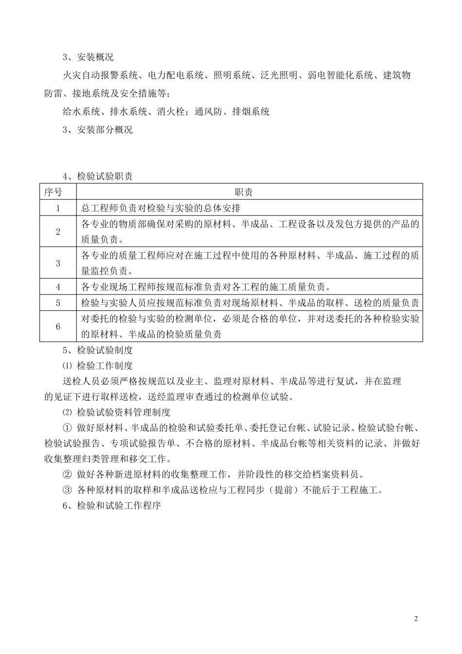 (水电安装部分)检验批划分及检验试验方案20160229_第3页