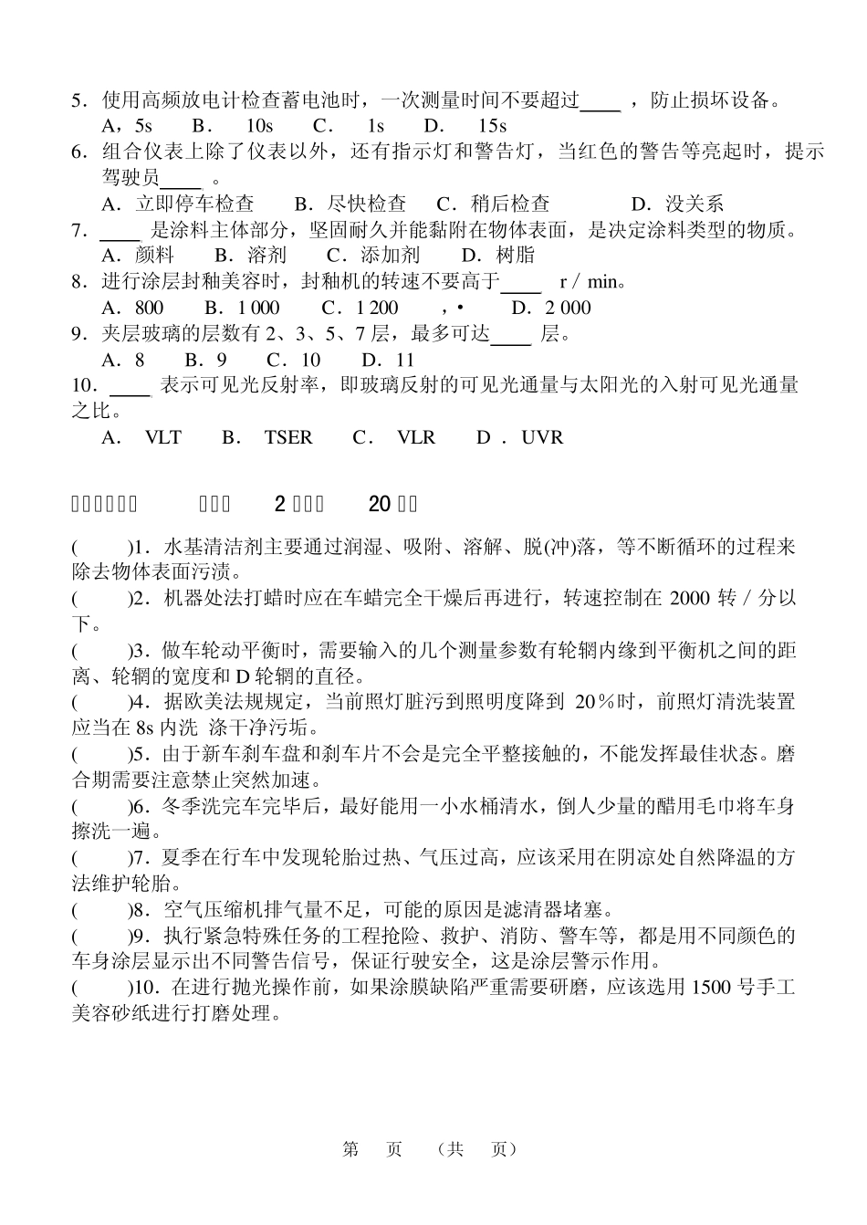 (汽车美容)试题A_第2页