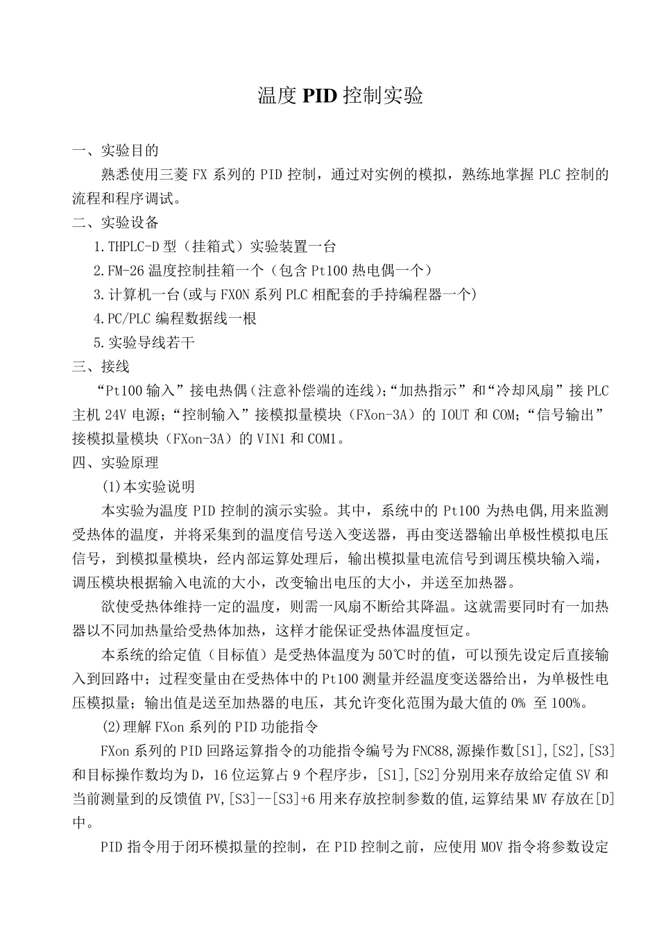 (温度PID)实验指导书(三菱)_第1页