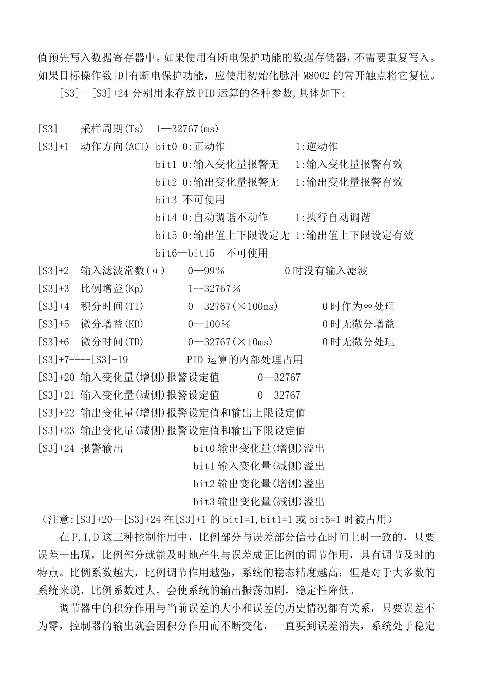 (温度PID)实验指导书(三菱)_第2页