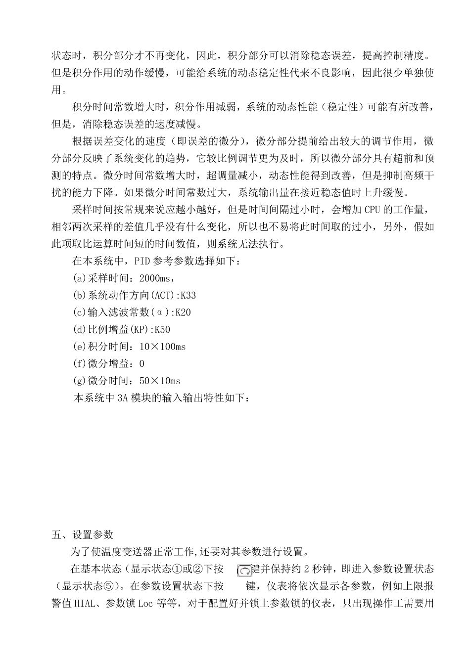 (温度PID)实验指导书(三菱)_第3页