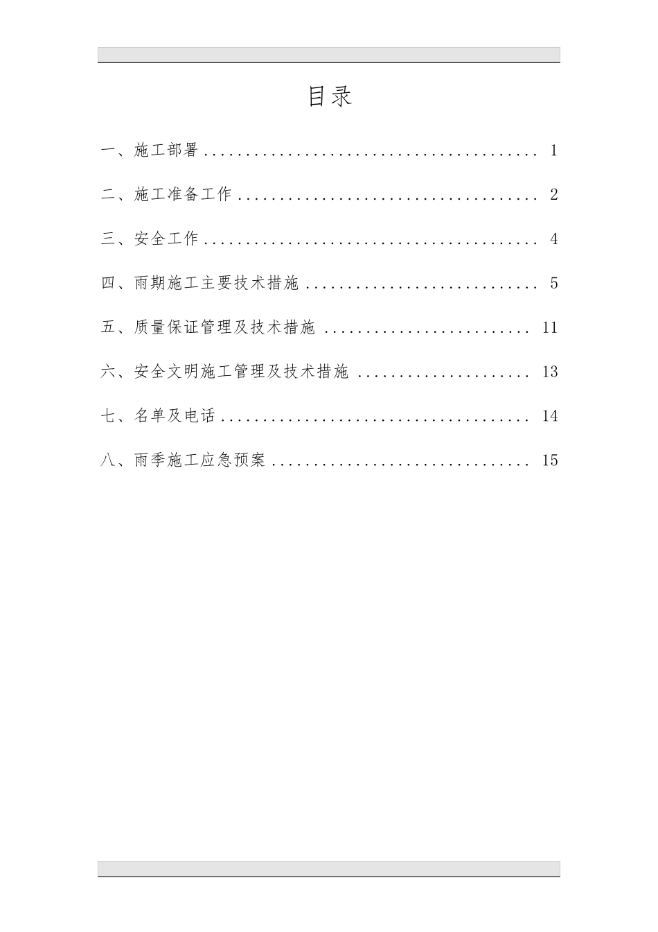 (深基坑工程)雨季三防措施及应急预案_第2页