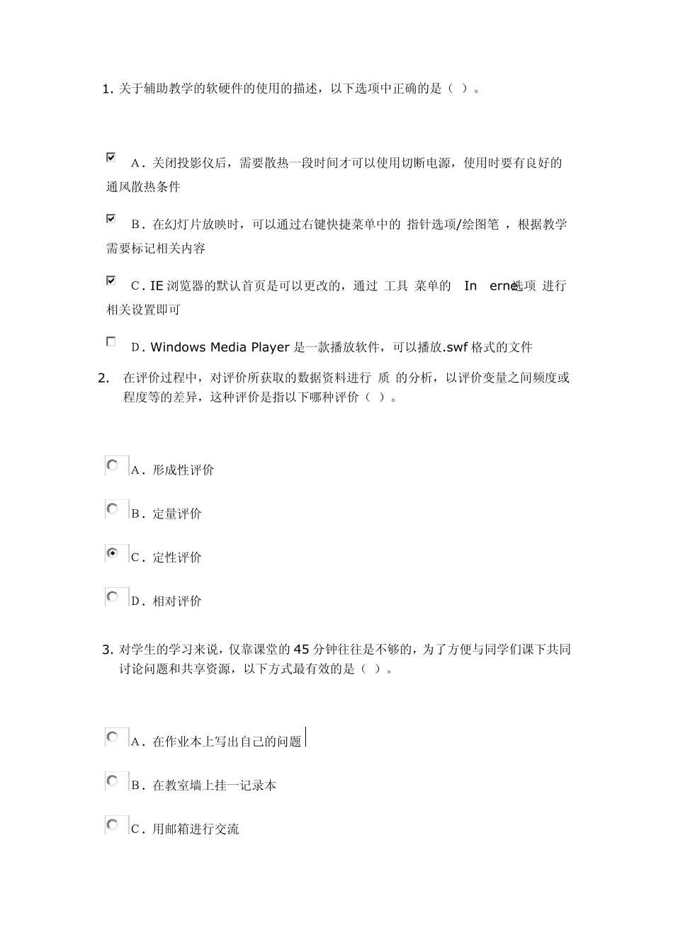 (湖北国培2011)教育技术初级考试模拟试题3(50道选择题)及答案_第1页