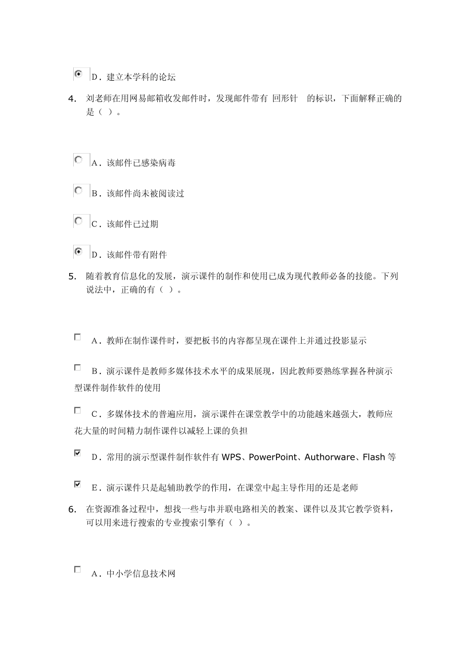 (湖北国培2011)教育技术初级考试模拟试题3(50道选择题)及答案_第2页