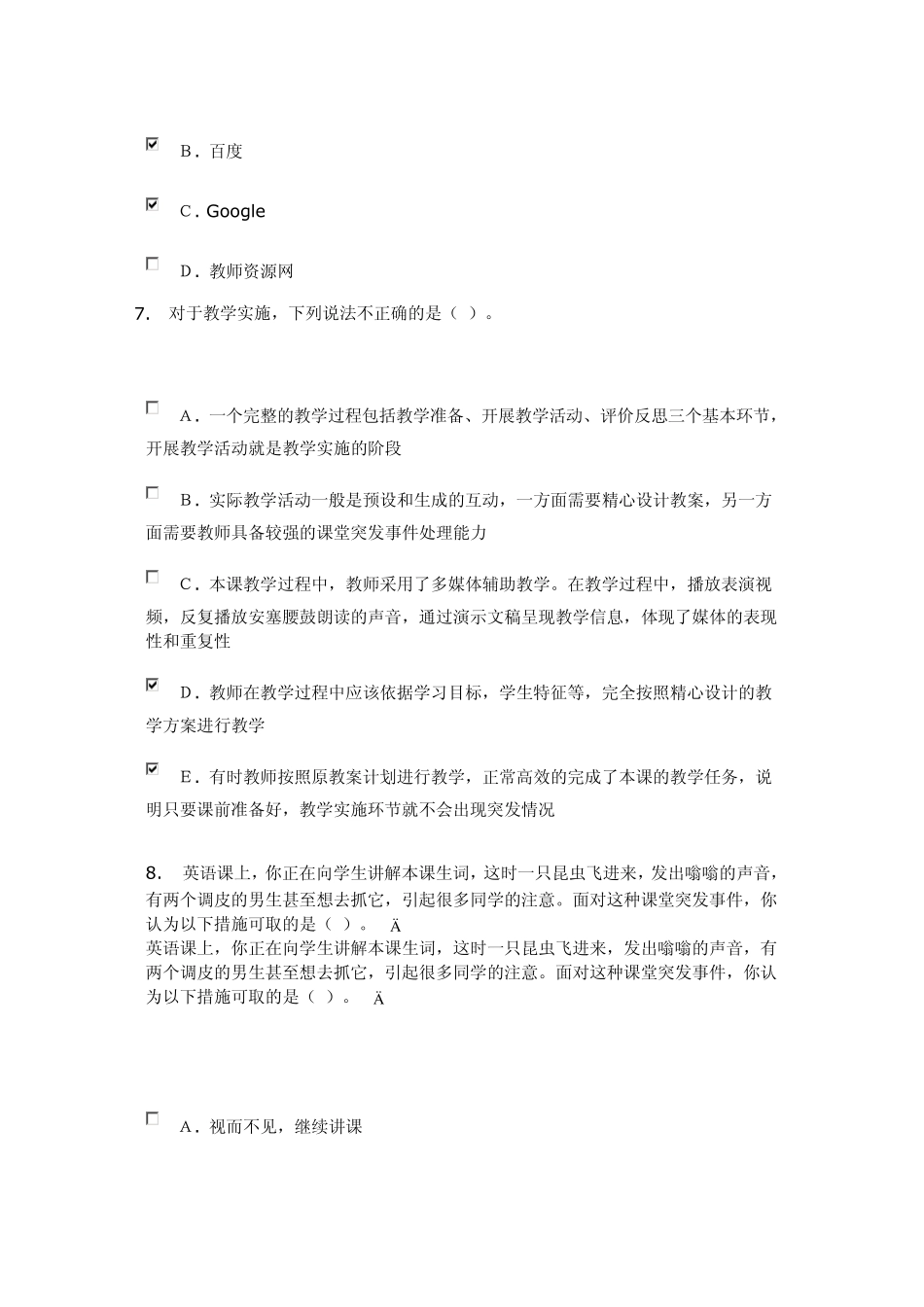 (湖北国培2011)教育技术初级考试模拟试题3(50道选择题)及答案_第3页