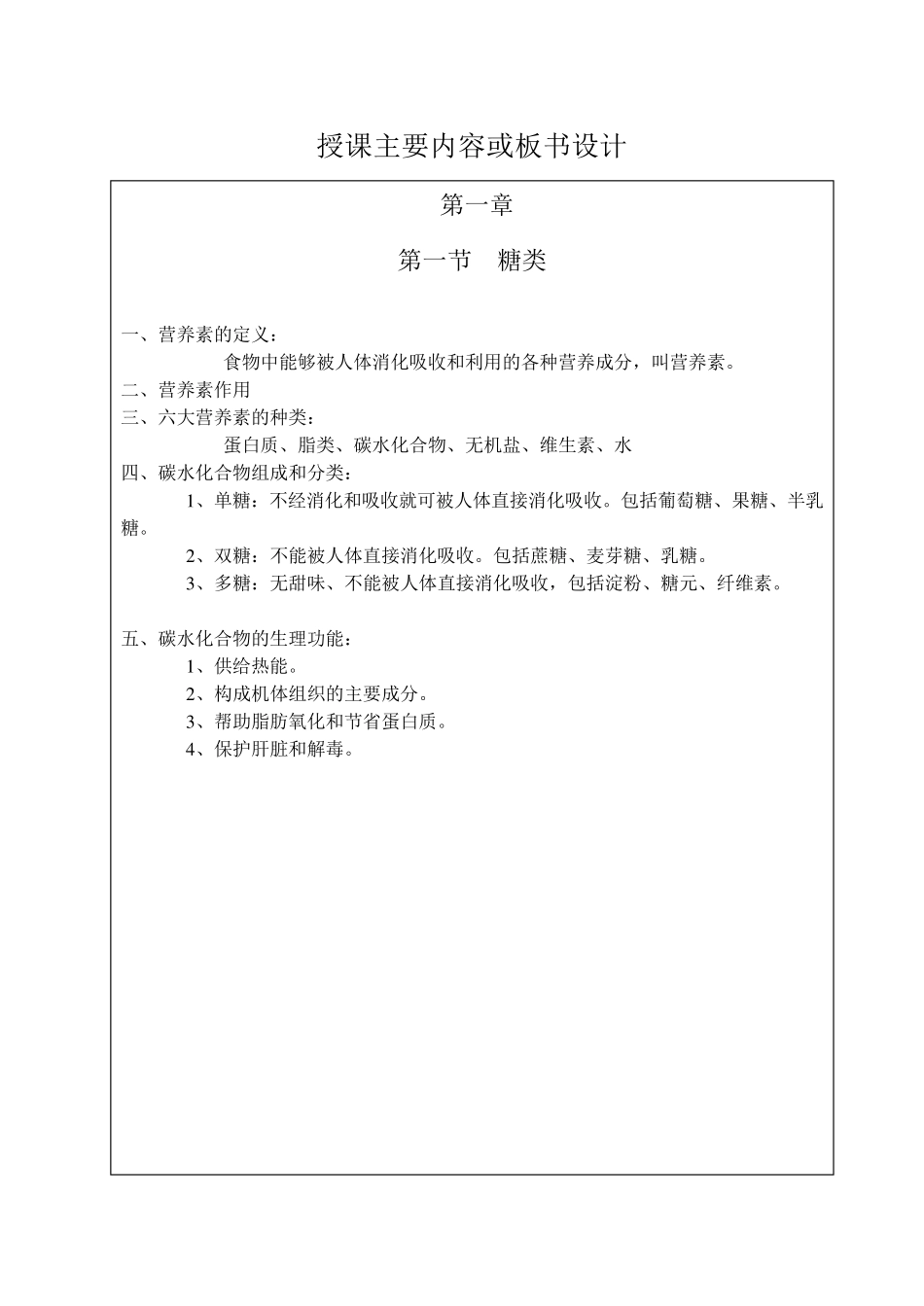 (烹饪)烹饪营养与卫生教案_第3页