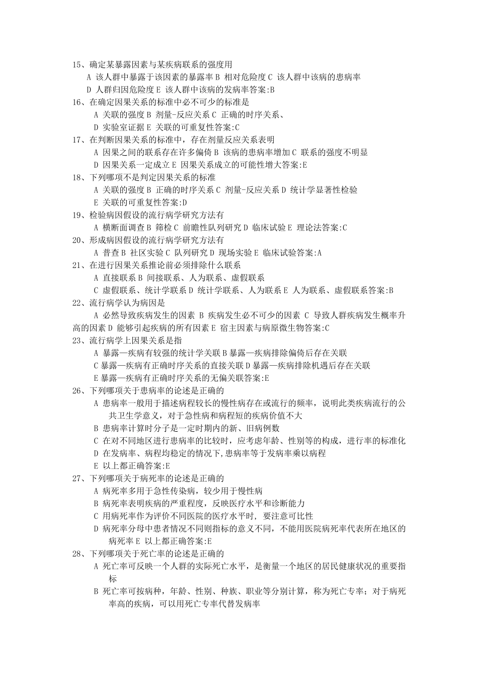 (流行病学)单选题_第2页