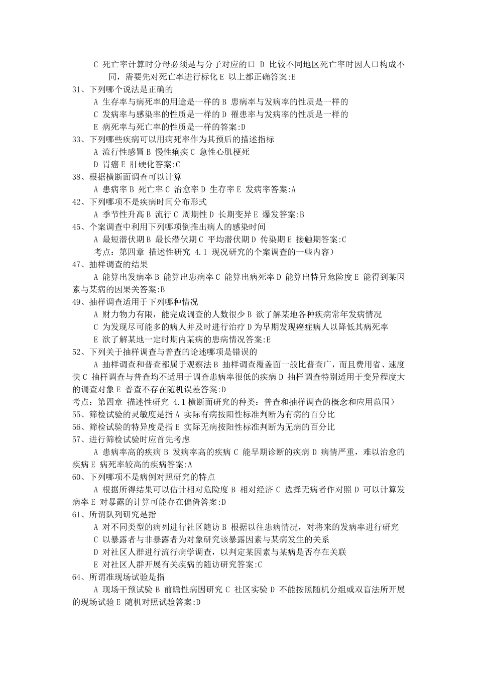 (流行病学)单选题_第3页