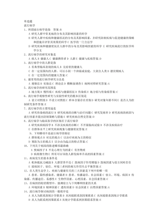 (流行病学)单选题