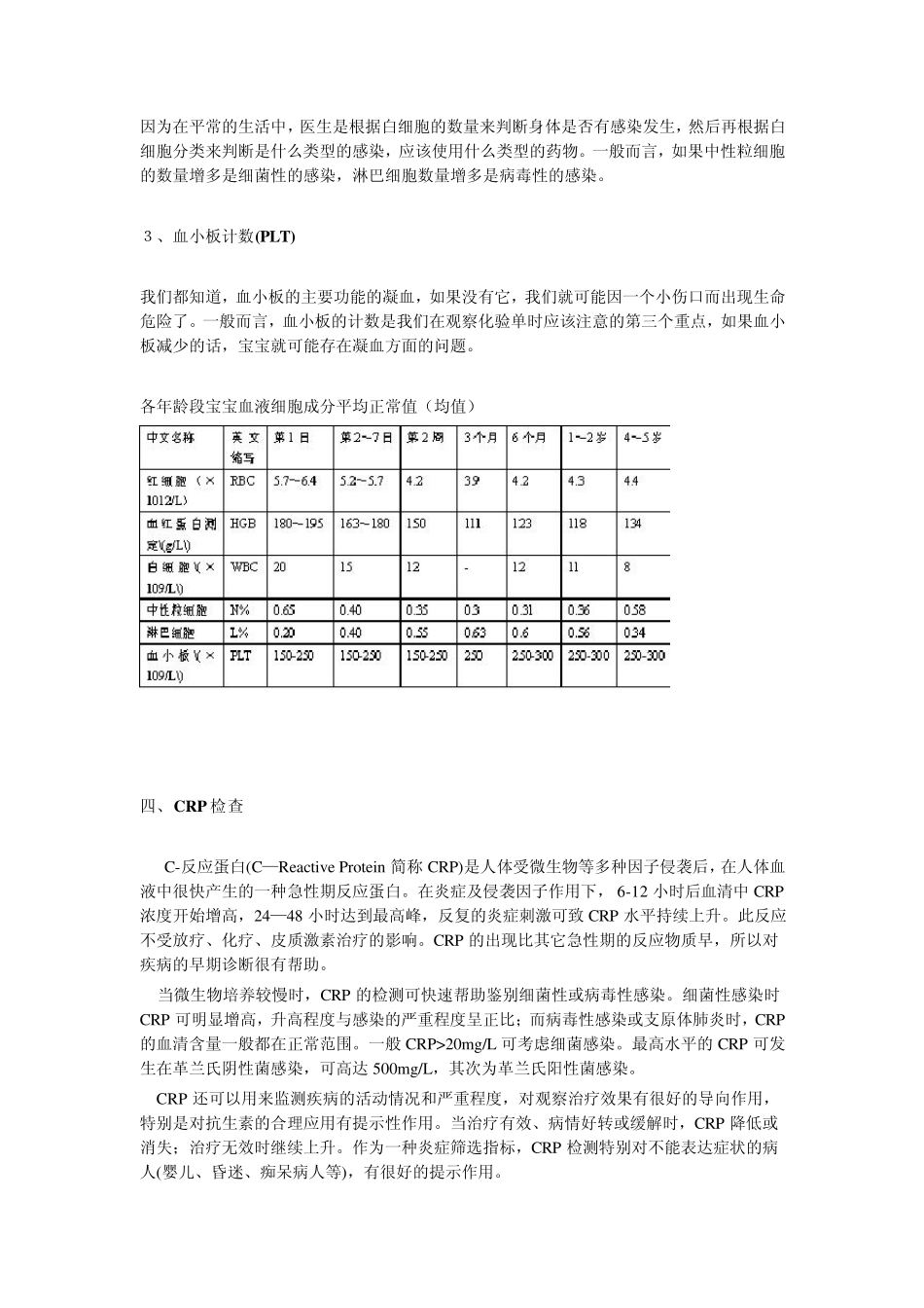 (父母必须懂的简单常识)细菌感染和病毒感染的差别+如何看宝宝的验血化验单_第3页