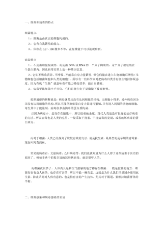 (父母必须懂的简单常识)细菌感染和病毒感染的差别+如何看宝宝的验血化验单