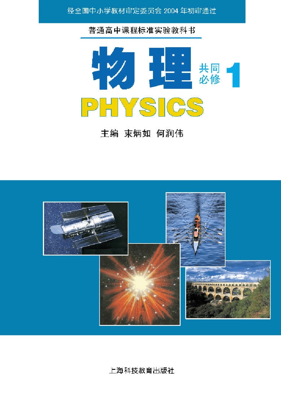 (沪科版)高中物理电子版教材：必修1(PDF版)_第2页