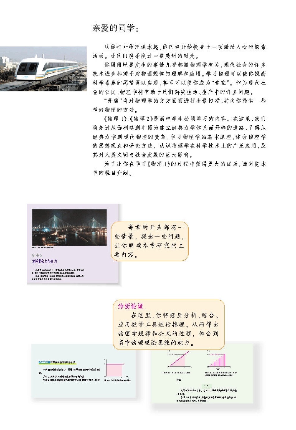 (沪科版)高中物理电子版教材：必修1(PDF版)_第3页