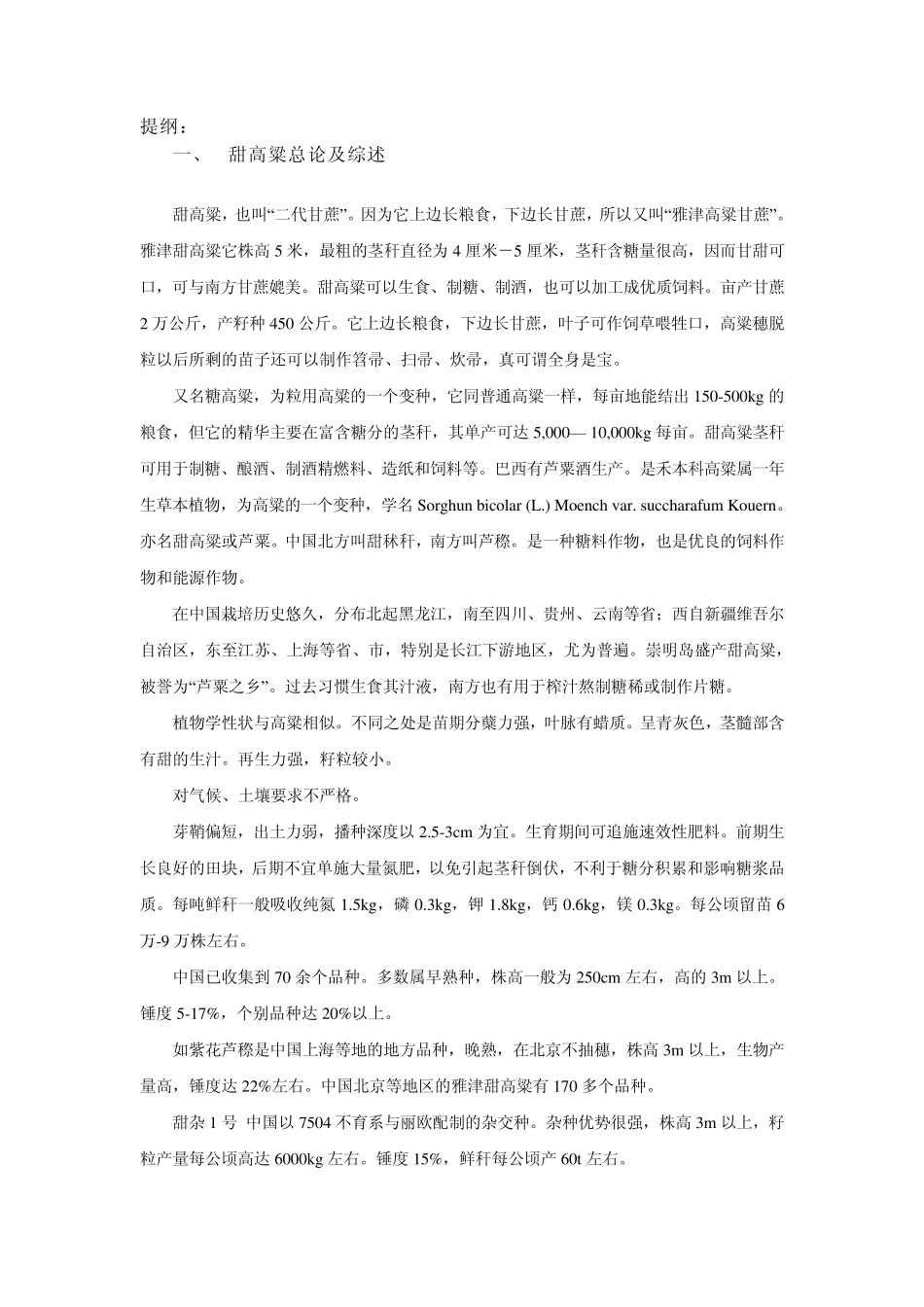 (甜高粱)简介_第1页