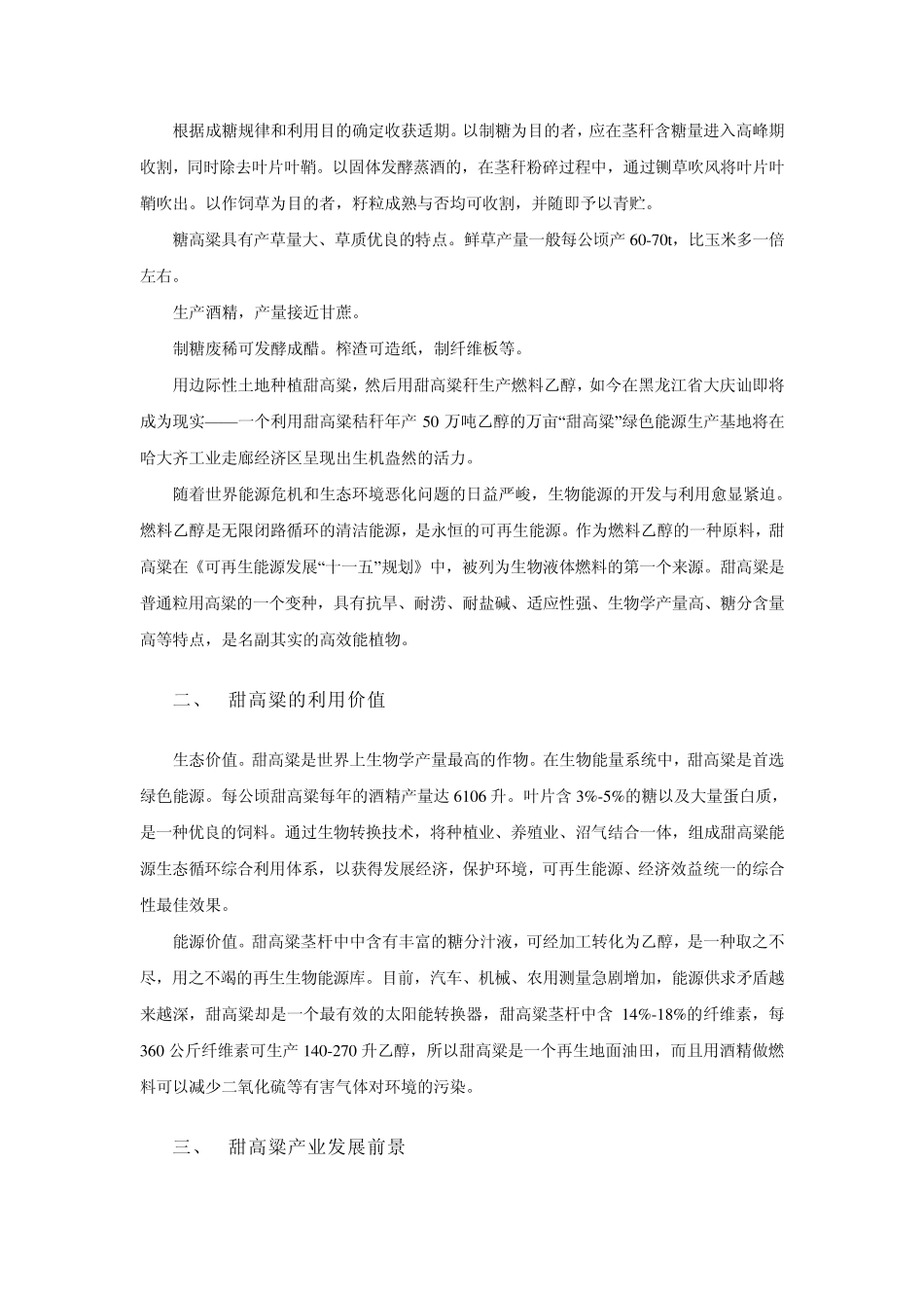 (甜高粱)简介_第2页