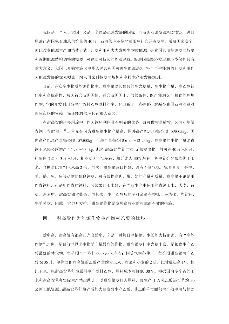 (甜高粱)简介_第3页