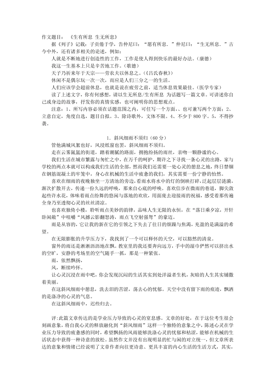 (生有所息生无所息)2006年浙江高考优秀作文_第1页