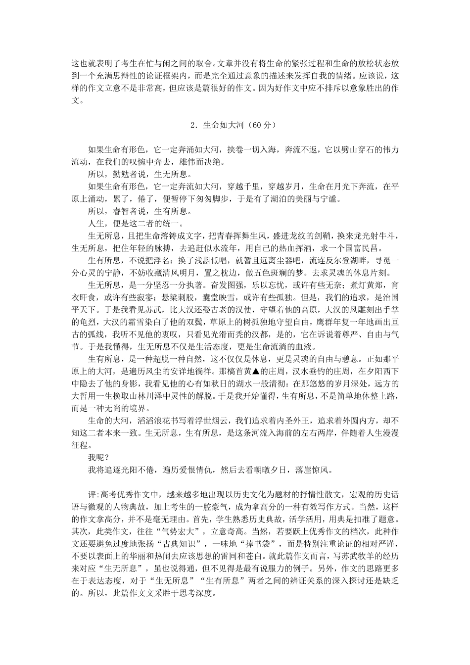 (生有所息生无所息)2006年浙江高考优秀作文_第2页