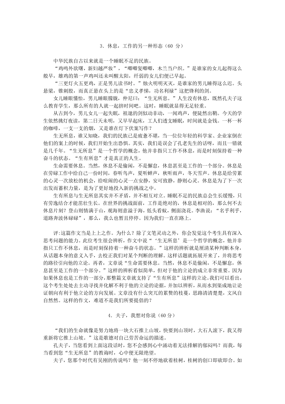 (生有所息生无所息)2006年浙江高考优秀作文_第3页