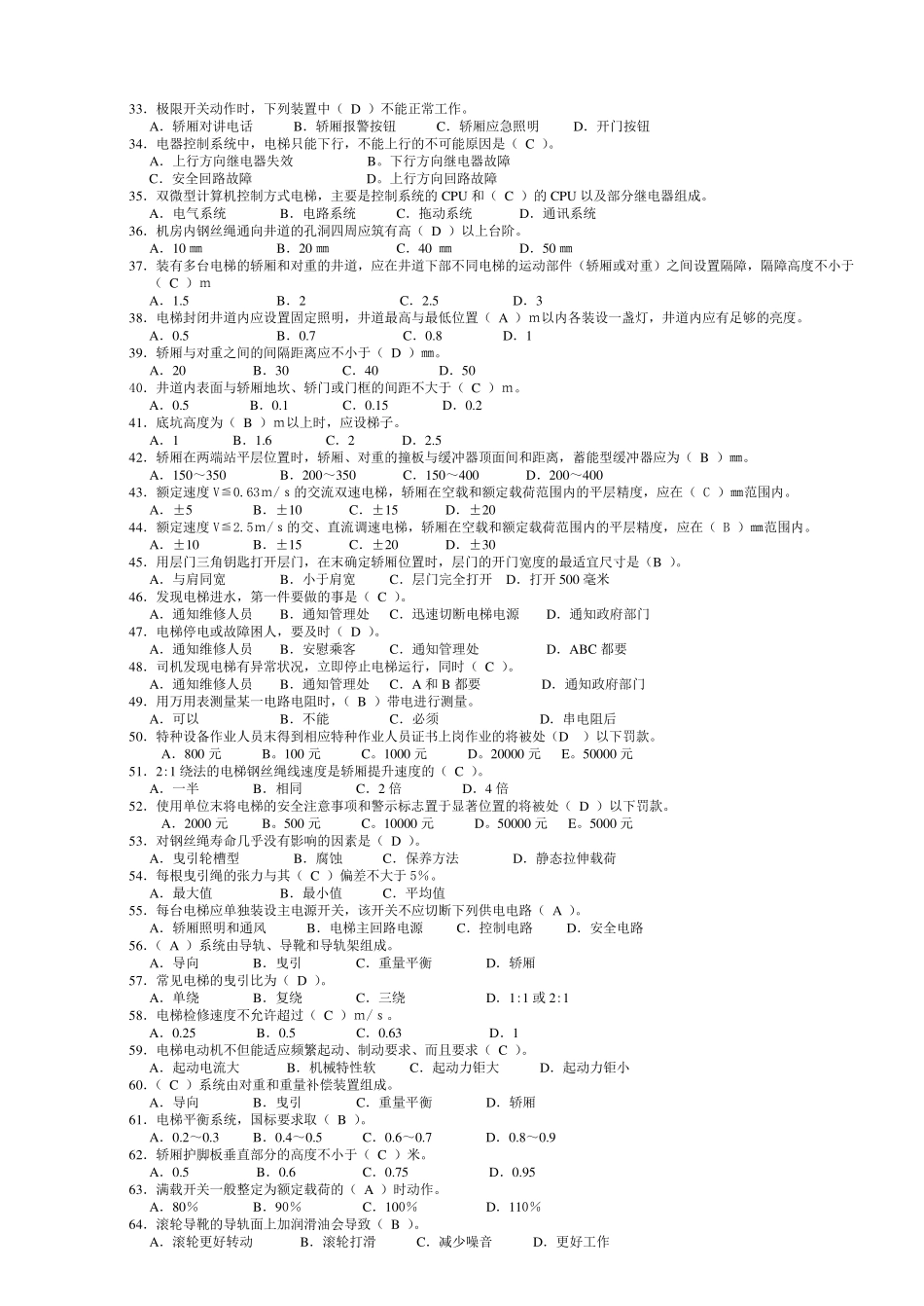 (电梯维修)考试复习题_第2页
