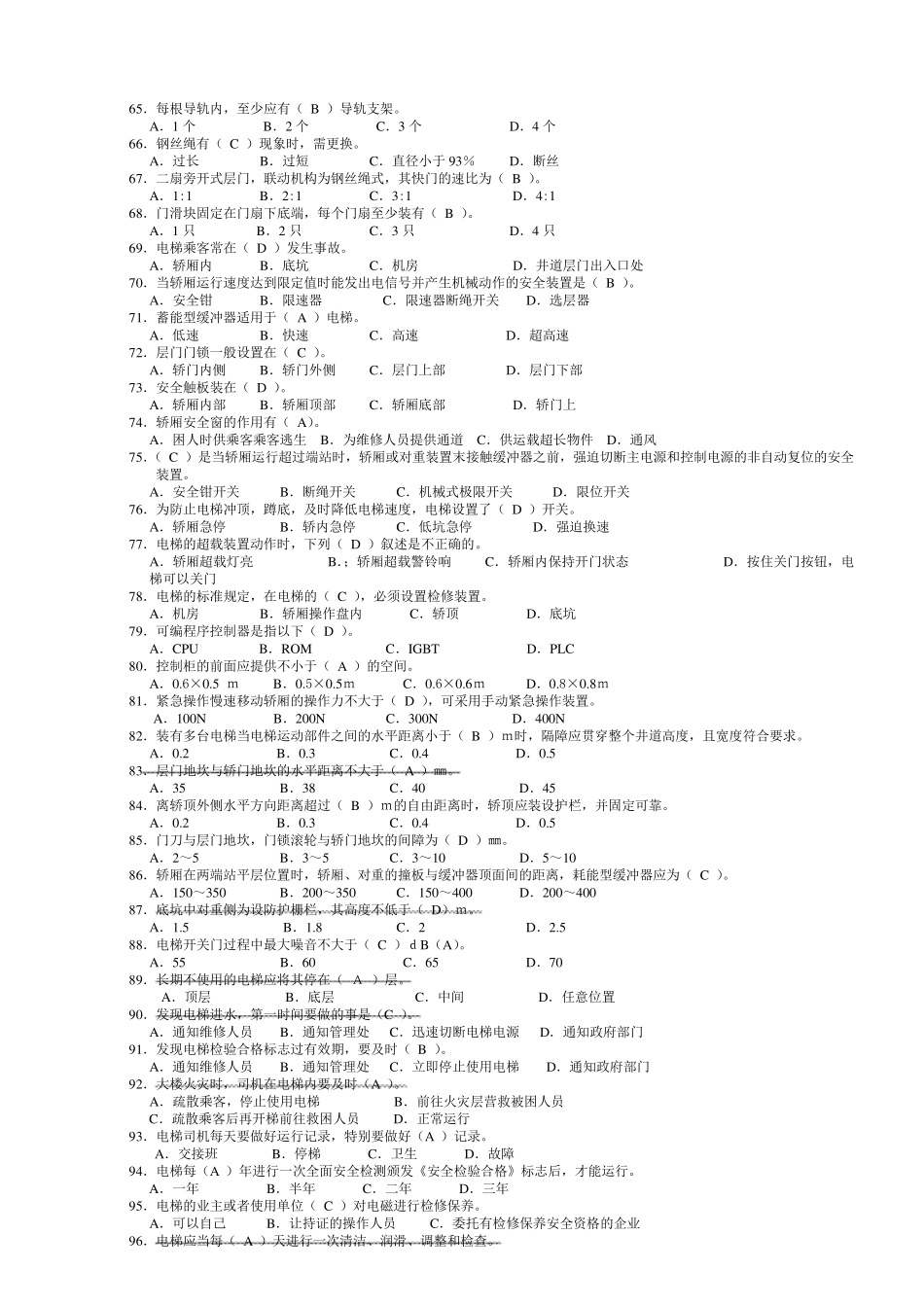 (电梯维修)考试复习题_第3页