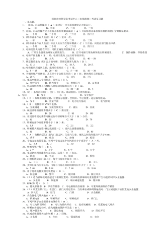 (电梯维修)考试复习题