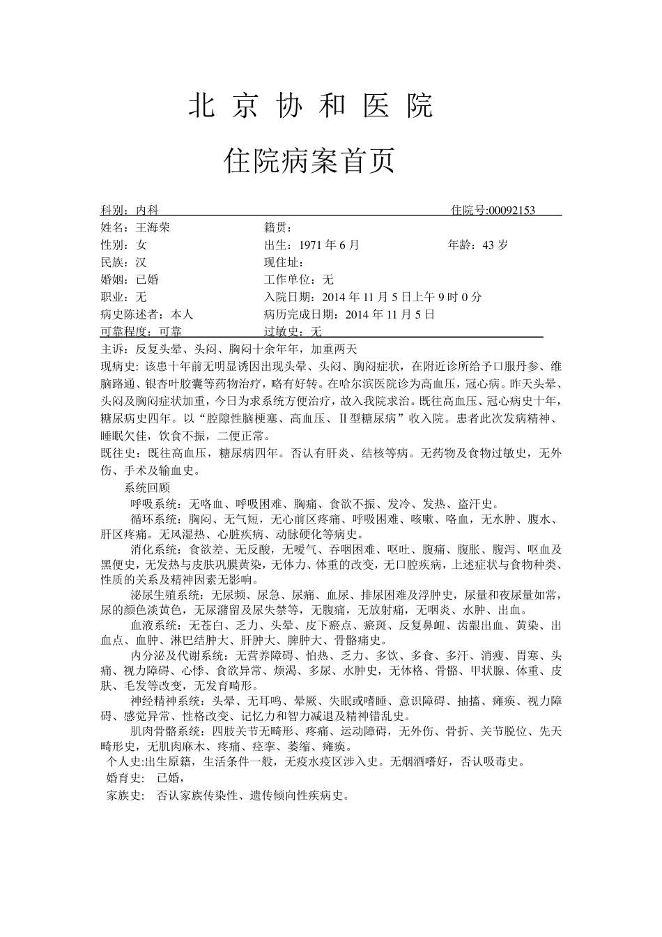 (病历),(高血压)_第1页