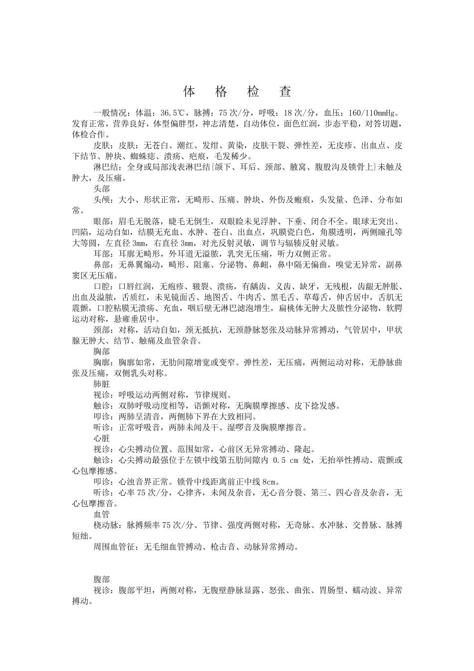 (病历),(高血压)_第2页