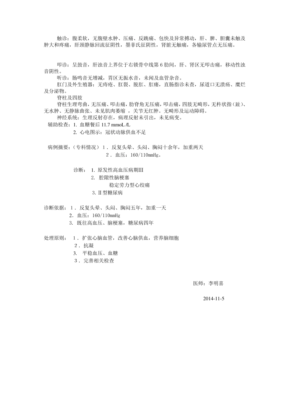 (病历),(高血压)_第3页