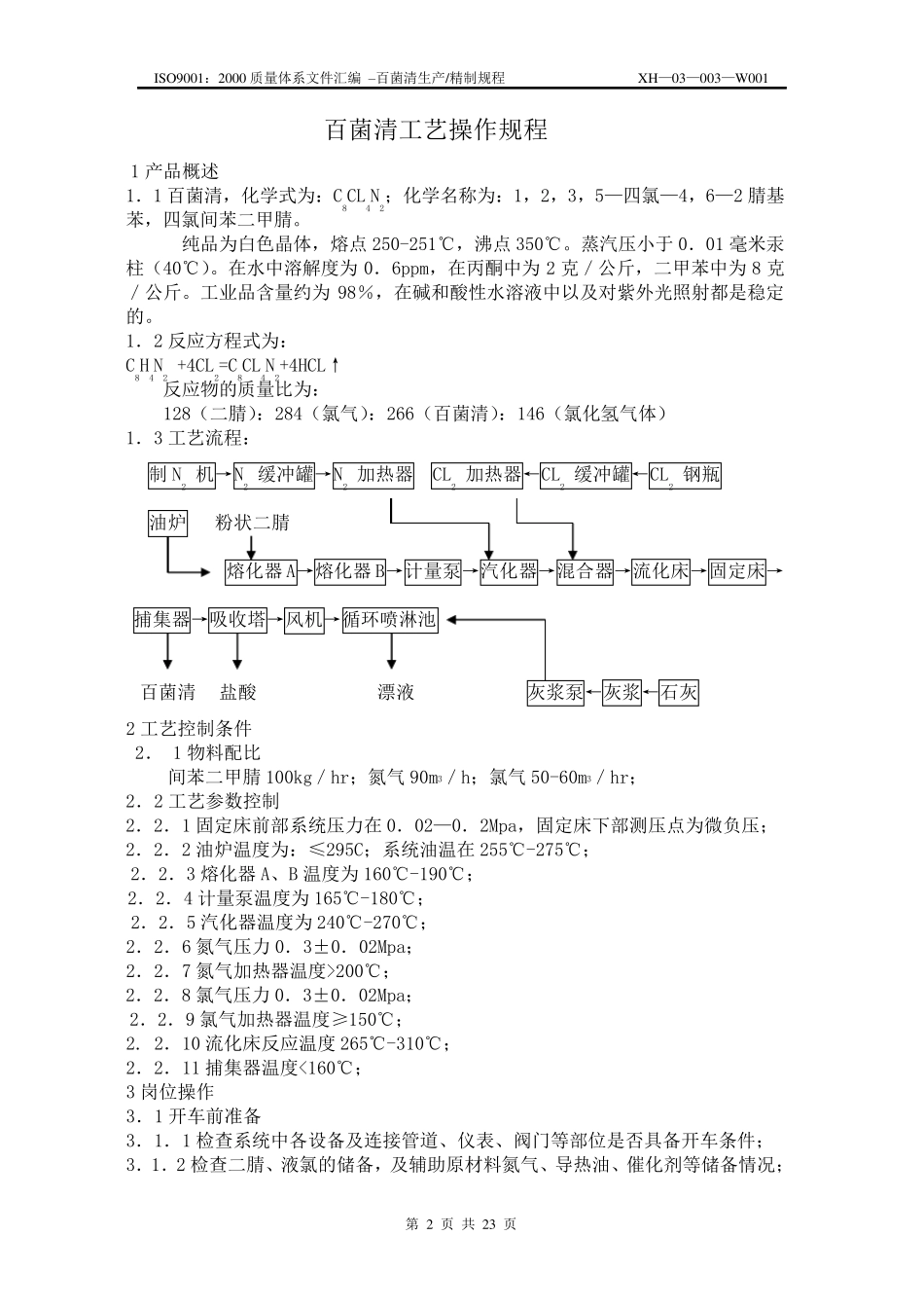 (百菌清)工艺、操作法200712ISO_第2页