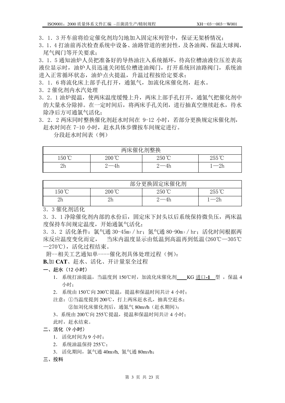 (百菌清)工艺、操作法200712ISO_第3页