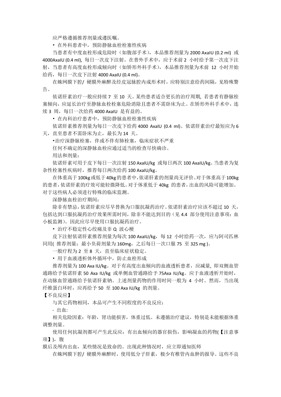 (百裕)依诺肝素钠注射液说明书_第2页