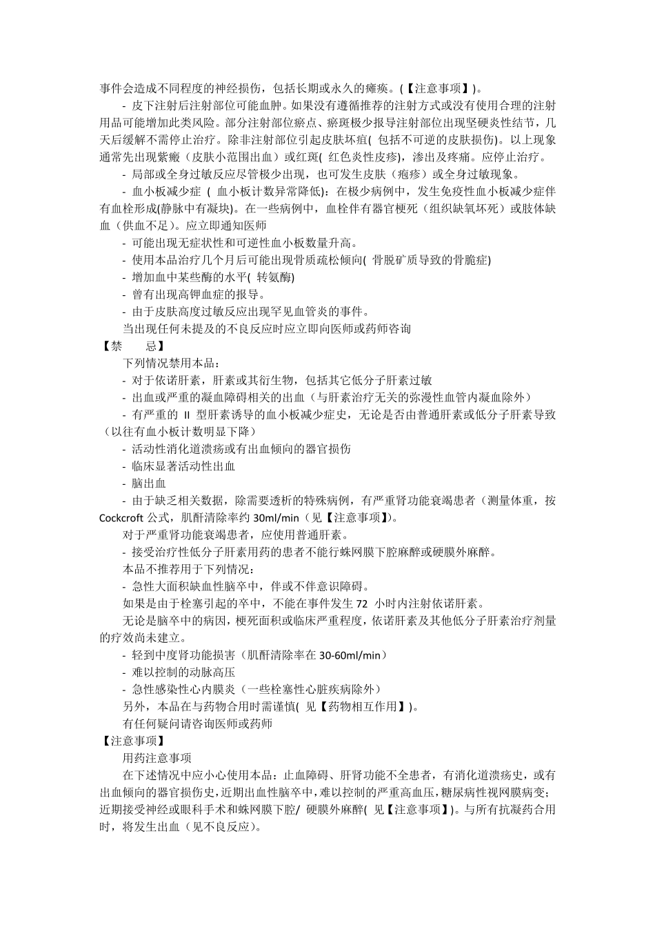 (百裕)依诺肝素钠注射液说明书_第3页