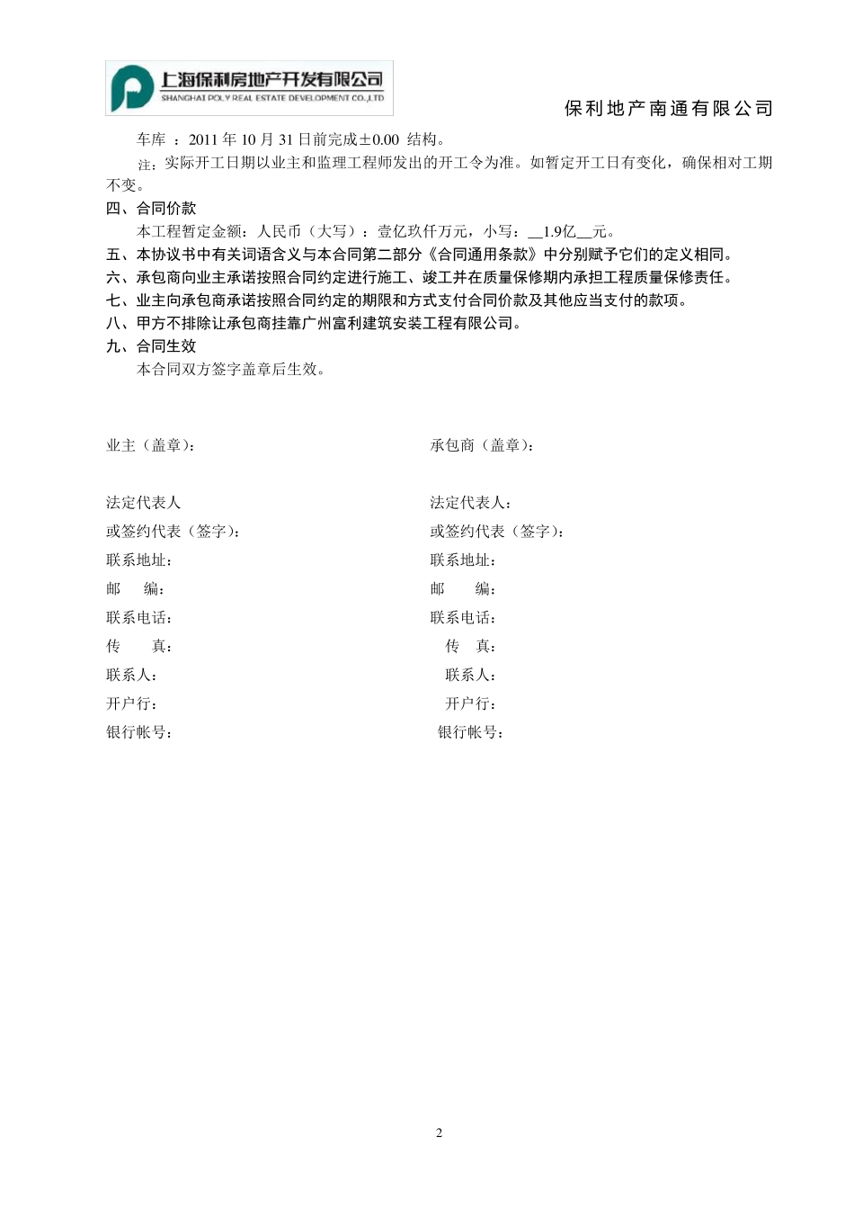 (盛禾)保利香槟国际项目一期二标段施工总承包合同_第3页